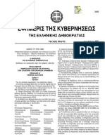 Ν. 3883-2010 ΦΕΚ 167 - ΥΠΗΡΕΣΙΑΚΗ ΕΞΕΛΙΞΗ ΚΑΙ ΙΕΡΑΡΧΙΑ ΤΩΝ ΣΤΕΛΕΧΩΝ ΤΩΝ ΕΝΟΠΛΩΝ ΔΥΝΑΜΕΩΝ - ΘΕΜΑΤΑ ΔΙΟΙΚΗΣΗΣ ΤΩΝ ΕΝΟΠΛΩΝ ΔΥΝΑΜΕΩΝ, ΣΤΡΑΤΟΛΟΓΙΑΣ ΚΑΙ ΣΥΝΑΦΕΙΣ ΔΙΑΤΑΞΕΙΣ