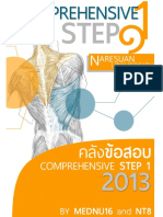 Comprehensive Step1 2013
