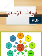 أدوات الاستفهام