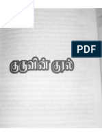 GuruvinKural PDF