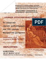 Τεύχος Περιλήψεων του Συνεδρίου Το ελληνικό λαϊκό μυθιστόρημα PDF