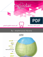 أهم سلايدات وتسميات التشريح العملي PDF