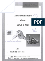 เอกสารประกอบการอบรม BOLT&NUT PDF