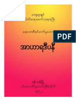 00322 က်န္းမာေရး - အဟာရဒီပနီ.pdf