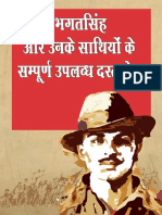 भगतसिंह व साथियों के सम्‍पूर्ण उपलब्‍ध दस्‍तावेज Bhagatsingh va sathiyon ke sampooran upalabdh dastavej 