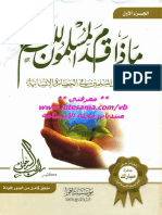 ماذا قدم المسلمون للعالم_الجزء الاول-راغب السرجانى.pdf