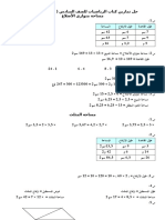 حل كتاب الرياضيات للصف السادس