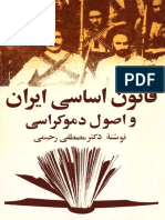 قانون اساسی ایران و اصول دموکراسی / مصطفی رحیمی