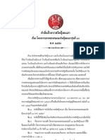 คำสั่งเจ้าอาวาสวัดคุ้งตะเภา เรื่อง โครงการบรรพชาสามเณรวัดคุ้งตะเภารุ่นที่ ๑๓ พ.ศ. ๒๕๕๓=