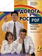 214757344-Дорога-в-Россию-2.pdf