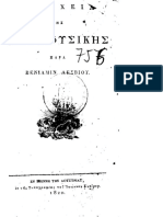 ΒΕΝΙΑΜΙΝ ΛΕΣΒΙΟΣ ΣΤΟΙΧΕΙΑ ΜΕΤΑΦΥΣΙΚΗΣ 1820