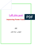 تحسين+معامل++القدرة.pdf