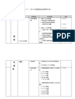 二年级数学全年计划 M3.docx