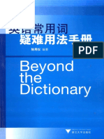 英语常用词疑难用法手册 PDF