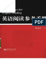 英语阅读参考手册 叶永昌 PDF