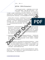 核酸萃取 PDF