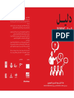 دليل الجزائر - هندسة التكوين PDF
