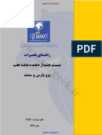 IKCO Samand Pars reverseGearAlarm Manual PDF