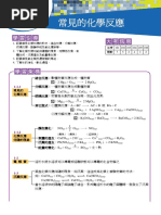 離子價數表 | PDF