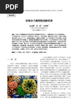 串珠分子模型的美妙世界 Pdf