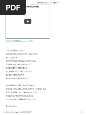 Radwimps 前前前世 歌詞 ひきことり