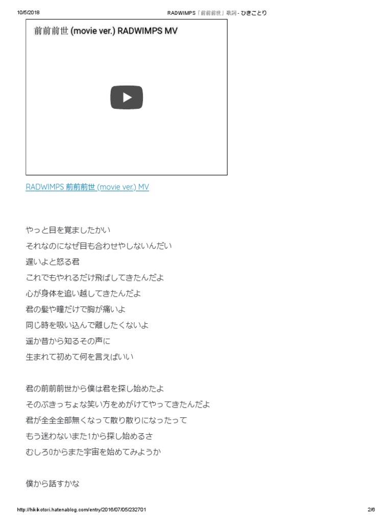 radwimps 前 前 前世 歌詞