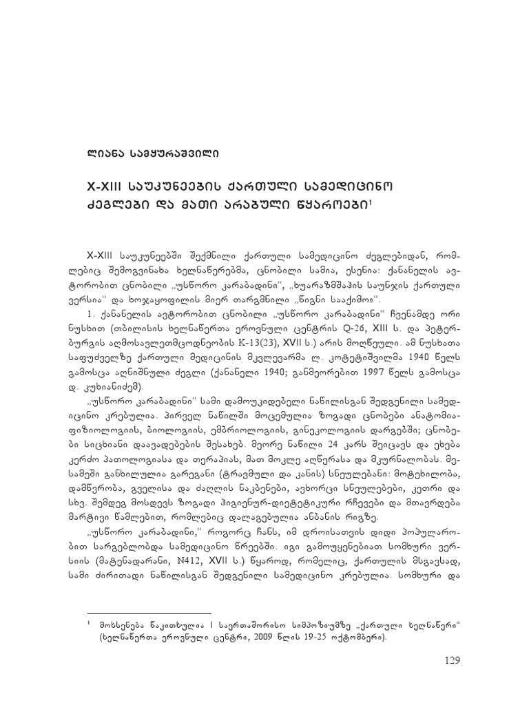 1524 - ლიანა სამყურაშვილი