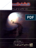 Kashf Ul Mahjoob SD PDF