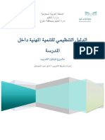 الدليل التنظيمي النسخة الاخيرة المعدلة للمديرات3 PDF