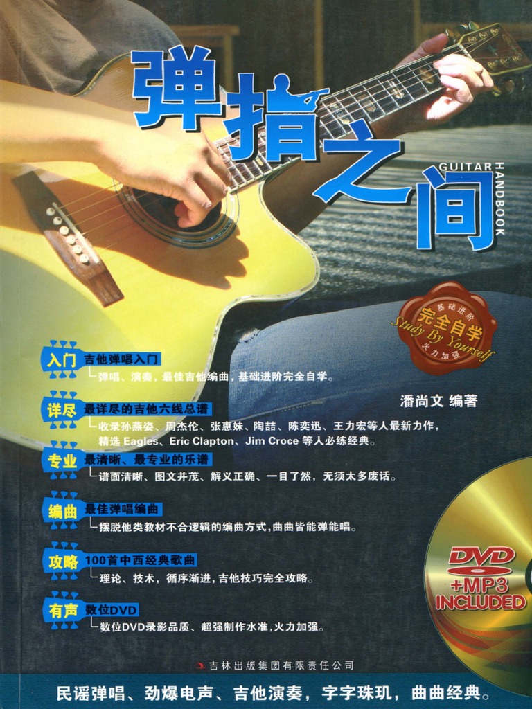 弹指之间 Pdf