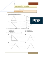 หน่วยการเรียนรู้ที่ 11 รูปสามเหลี่ยม PDF