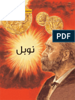 Figures in History - Nobel in Arabic