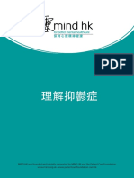 理解抑鬱症.pdf