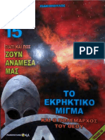Λιακόπουλος-15 Το εκρηκτικό Μίγμα PDF