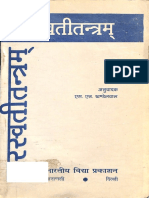 Saraswati Tantra Khandelwal S.N PDF