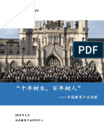 中国教育产业洞察-远卓-2018.5-30页