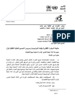 UNEP-CHW 12-3-Add 2 Arabic