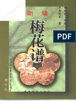 (程明松改编) 新编梅花谱 PDF