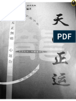 （吴坤）天心正运择日 PDF