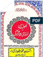 Usool e Deen Aur Islami Nizam e Zindagi by Ayatullah Syed Muhammad Shirazi