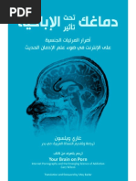 جاري ويلسون دماغك و الاباحية - PDF | PDF