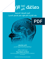 جاري ويلسون دماغك و الاباحية - PDF