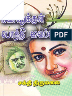 ST-Kannukul Pothi Vaipen PDF