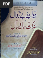 دولت بے زوال برکت حال و مال