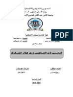 التجنيس في الصناعتين لابي هلال العسكري