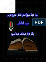 بقلم عادل عبدالغني عبدا لحميد ميراث العاشقين للشاعر 