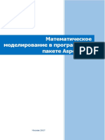 Не Указан-Математическое Моделирование в Программном Пакете Aspen Plus (2017)