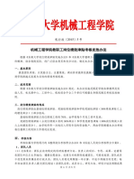 关于创新学科团队建设的实施办法