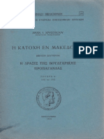 Χρυσοχοου Κατοχή Μακεδονίας η Δράση Της Βουλγαρικής Προπαγάνδρας A