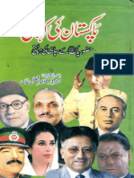 Pakistan Ki Kahani Huzoor Pak Sallalaho Alehe Wasalam Kay Sipahi Ki Zubani by Ameer Afzal Khan PDF